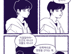 [윤홍] 뱀파이어는 줍지 마세요 02
