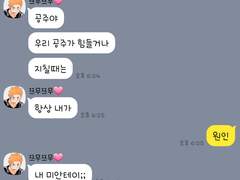 [ HQ! TALK ] 달콤 살벌 커플 톡