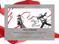 「Merry Go Round」 샘플