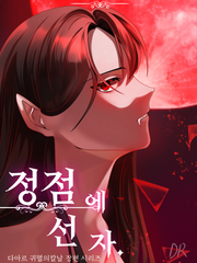 [귀칼 드림] 정점에 선 자