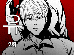 이유 2화