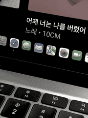 네가 좋아하던 그 사람