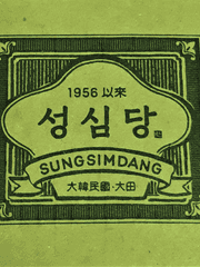 성심당 리뷰