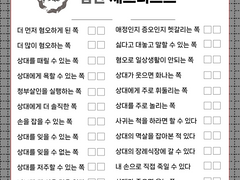 혐관 체크리스트