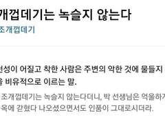 조개껍데기는 녹슬지 않는다