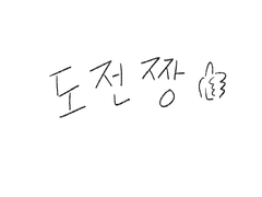 도전장 ~옥상으로 따라와~