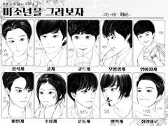 미소년을 그려보자