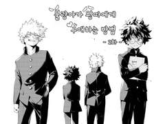 불량아가 왕따에게 구애하는 방법! 2