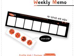 [무료 배포] Weekly