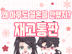 [7디페] 재고통판