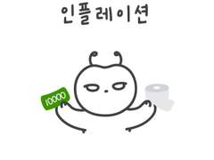 인플레이션이 뭘까?