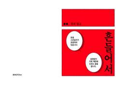 [자하설영] ■■, 젓지 말고 흔들어서