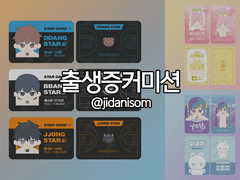 💛 지단 :: 출생증 커미션