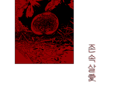 존속살愛 수요조사