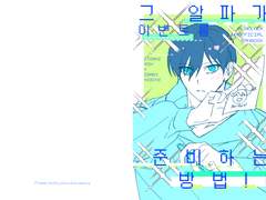 그 알파가 이벤트를 준비하는 방법!!