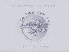 S#0. 인스턴트 랍스터 스프(Ver.0.0.3)-업데이트 완