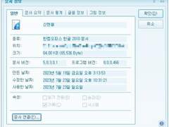 산왕건설과 해커. (외전) 추격자