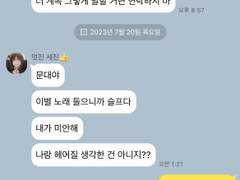 [큰세문대] 연락하지 마