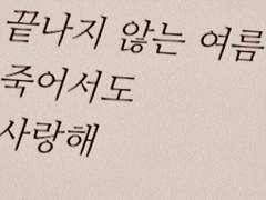 君の“愛してる”が聞きたいや