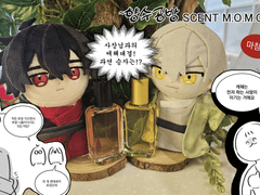 최애CP 향수 만들어본 후기