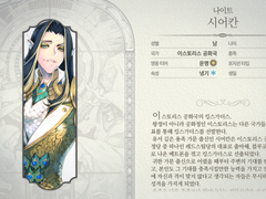 [도감] 이스토리스 공화국 영웅