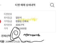 인터파크 직링 양도 판매