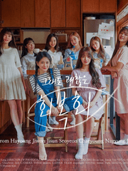 그래도 괜찮은, 회복회