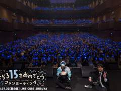 そらる15才おめでとうファンミーティング