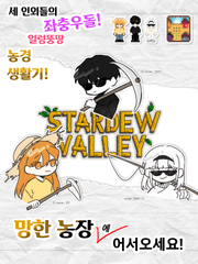 '망한농장' 멀티 로그