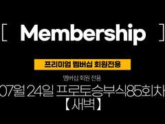 (구매하기 새벽) 07월24일 스포츠분석 조합&데이터표&스포츠분석자료 【멤버십전용】