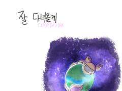 00. 잘 다녀올게