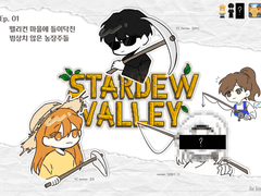 Ep. 01_ 범상치 않은 농장주들 2회