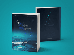 [태웅태섭] 당신이라는 바다에 잠겨