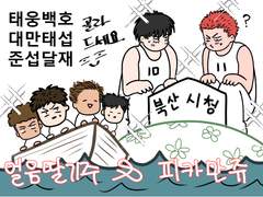 슬램덩크 통합 온리전 참가합니다.