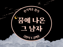 [판석백호] 사또×도련님