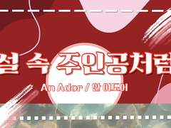 An Ador | Gryffindor | 혼혈 | xx