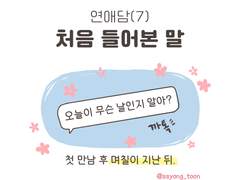 처음 들어본 말