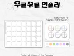 [무료 배포] 먼슬리 7종+스티커