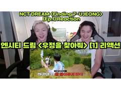엔시티 드림 <우정을 찾아줘> [1편] 리액션 | NCT DREAM <Finding 7-UJEONG> [EP.1] Reaction