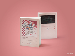 [3차] 코멧님 - 반짝이지 말아줘 3차