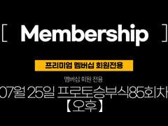 (구매하기 오후) 07월25일 스포츠분석 조합&데이터표&스포츠분석자료 【멤버십전용】