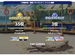 앙스타 (일뮤) 투어 이벤트 요리대결/표류? 아일랜드 포인트 랭킹 3위 후기