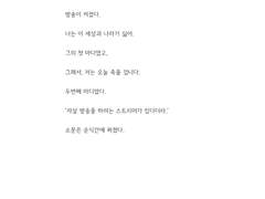 인기 스트리머 B씨의 첫번째 방송