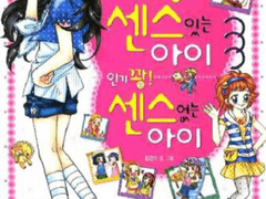 인기짱! 센스있는 아이