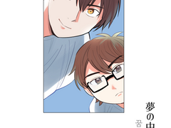 사와미 회지 <꿈속으로-상->