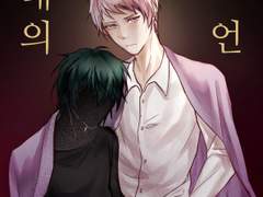 미카슈 <미래의 종언> 샘플