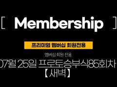 (구매하기 새벽) 07월25일 스포츠분석 조합&데이터표&스포츠분석자료 【멤버십전용】