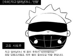 게토고죠 모음