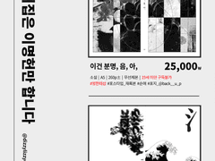 [산왕온 신간] ﻿『이건 분명, 음, 아,』, ﻿『氵(삼수변)』 샘플 페이지 및 인포