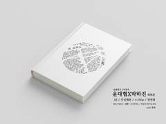 대협하진 재록본 통판 안내